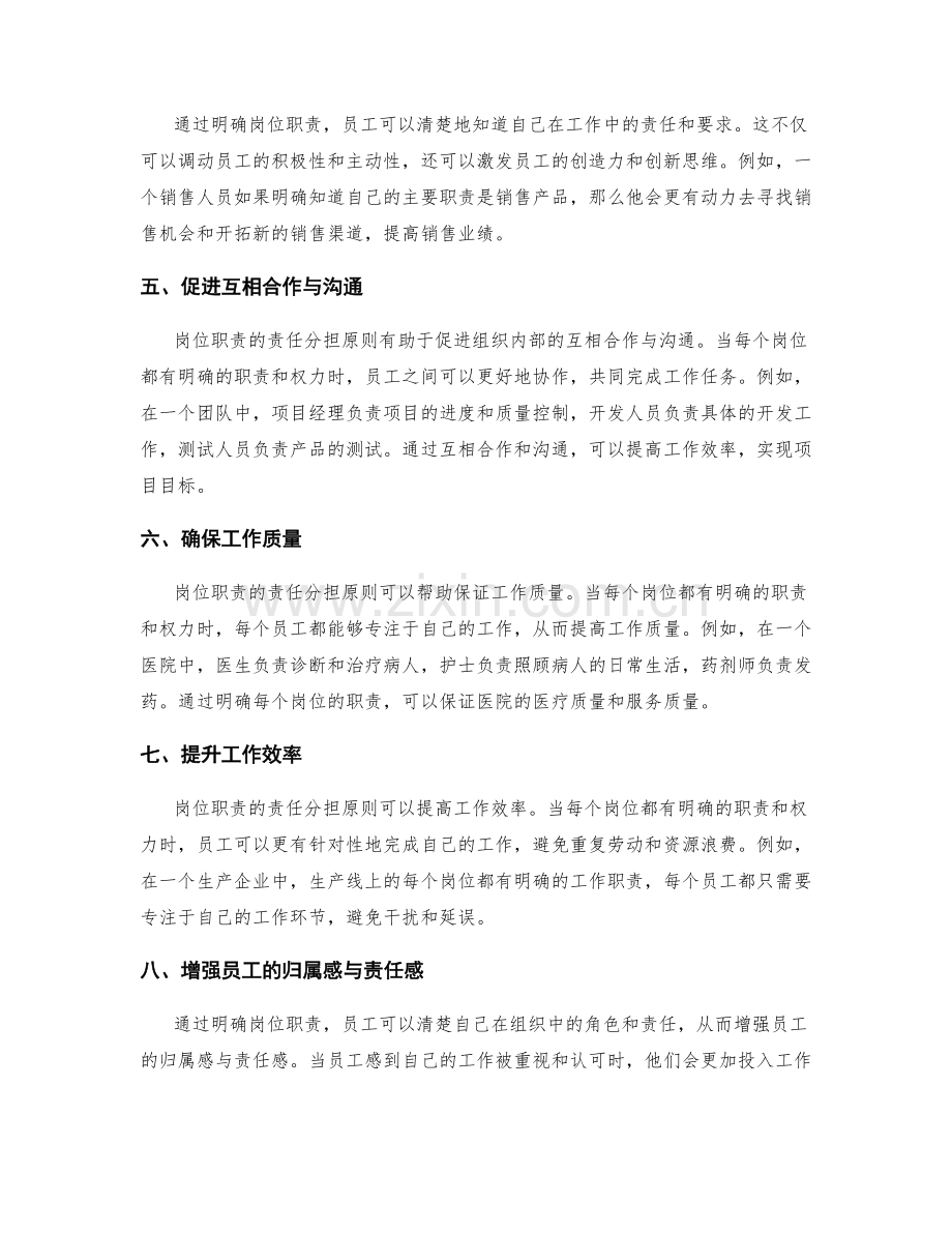 岗位职责的责任分担原则.docx_第2页