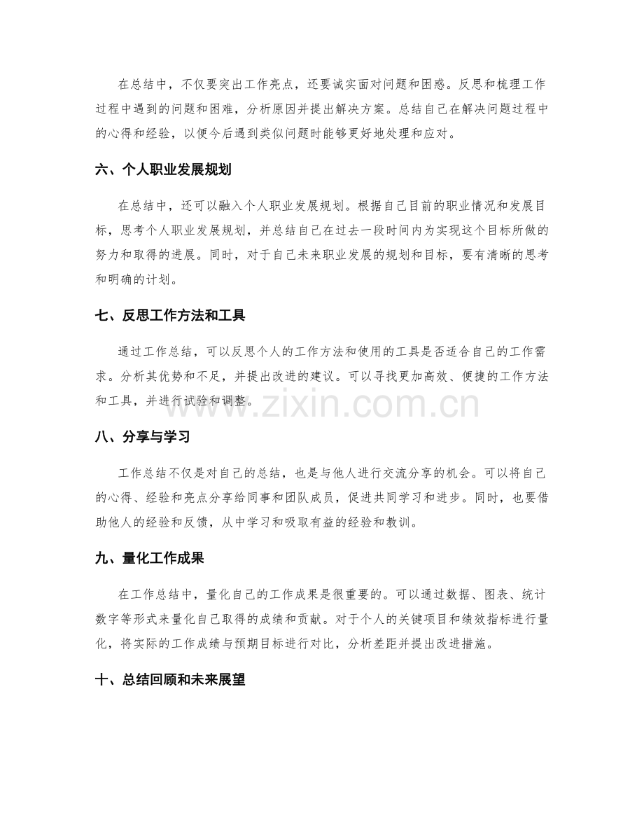 工作总结的关键亮点提炼和逻辑推理.docx_第2页