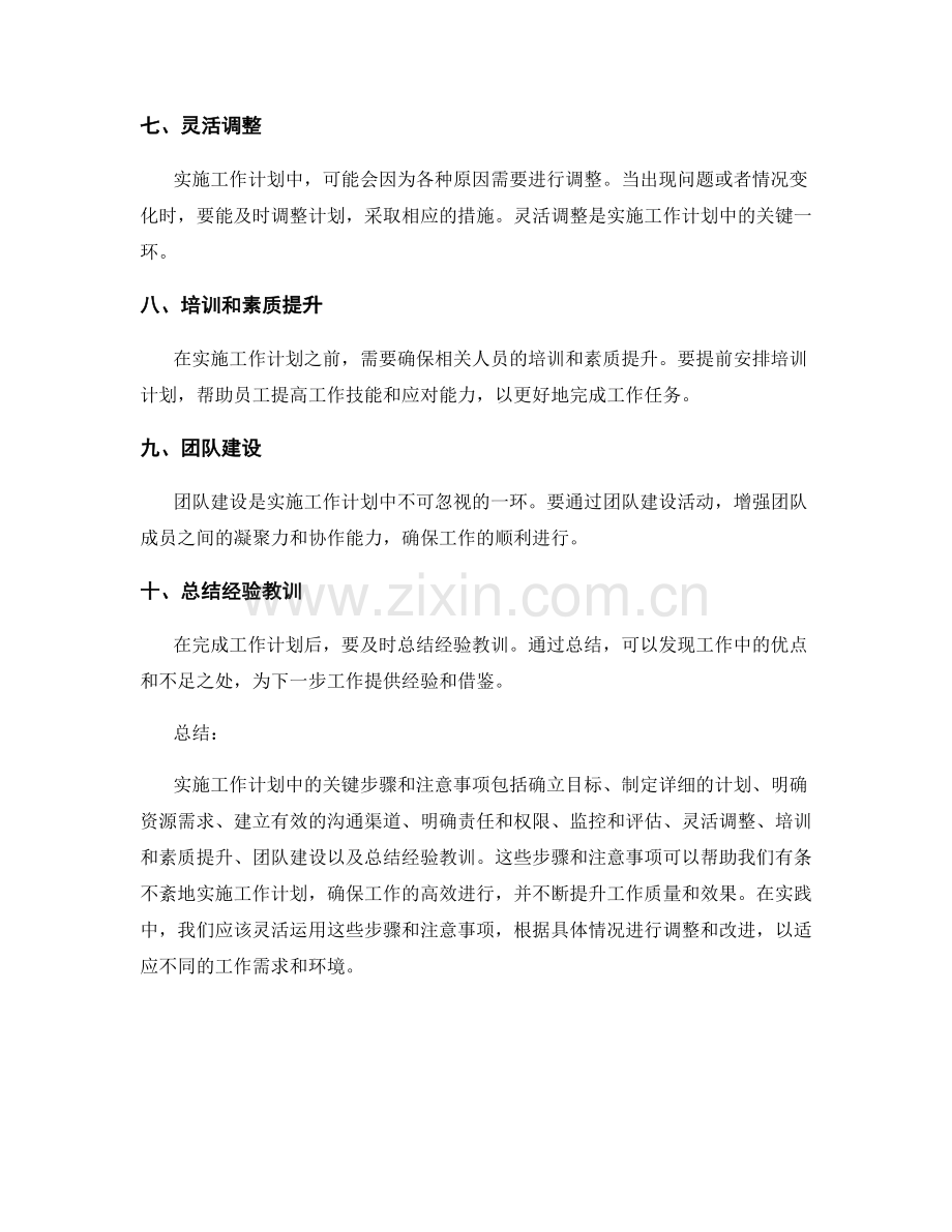 实施工作计划中的关键步骤和注意事项.docx_第2页