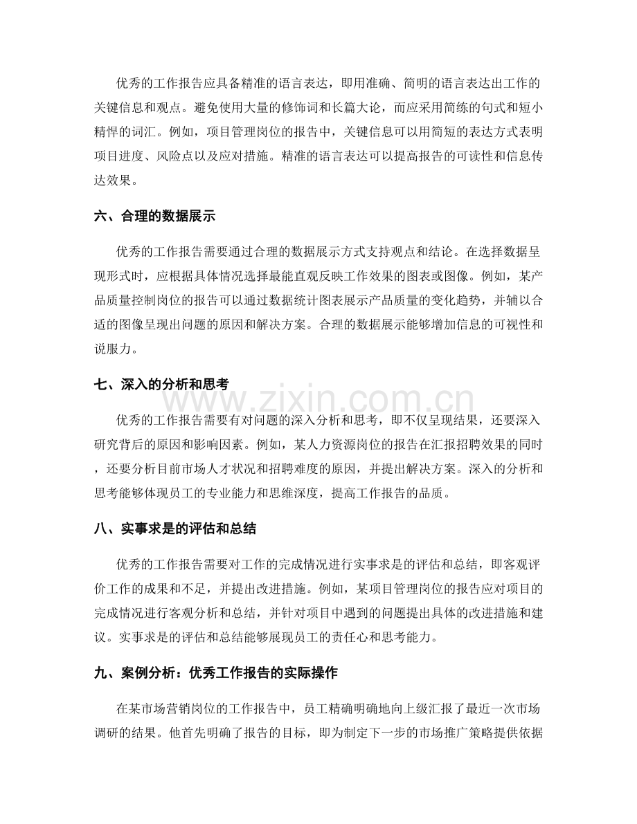 优秀工作报告的特点与案例分析.docx_第2页