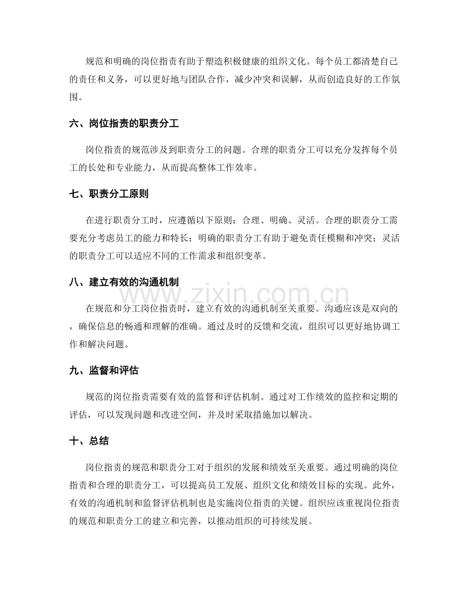 岗位职责的规范和职责分工.docx_第2页