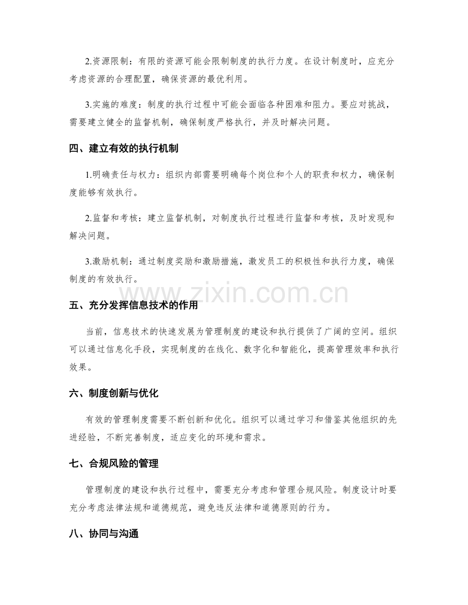 有效管理制度建设与执行.docx_第2页