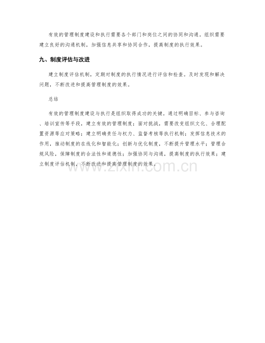 有效管理制度建设与执行.docx_第3页