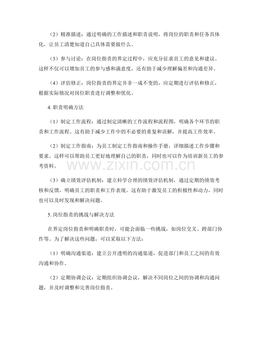 岗位职责的界定与职责明确方法.docx_第2页