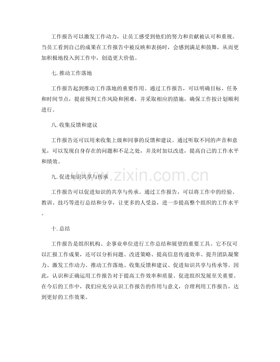 认识工作报告的作用与意义.docx_第2页