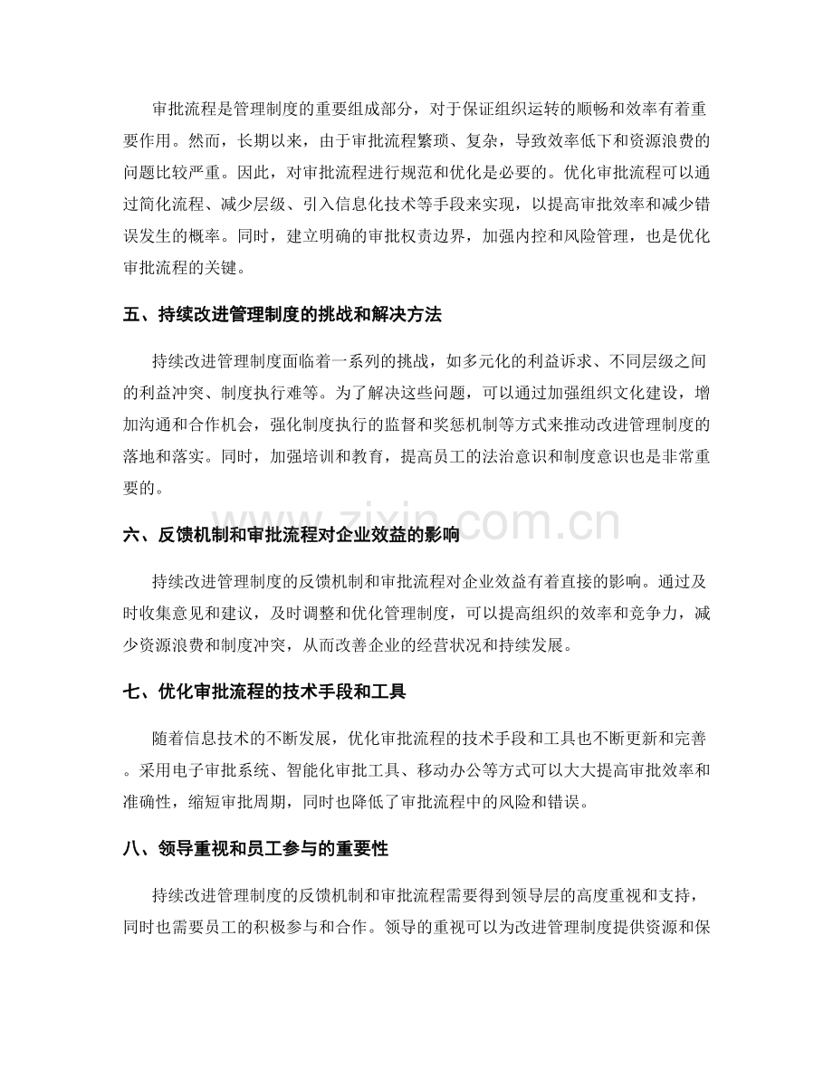 持续改进管理制度的反馈机制与审批流程.docx_第2页