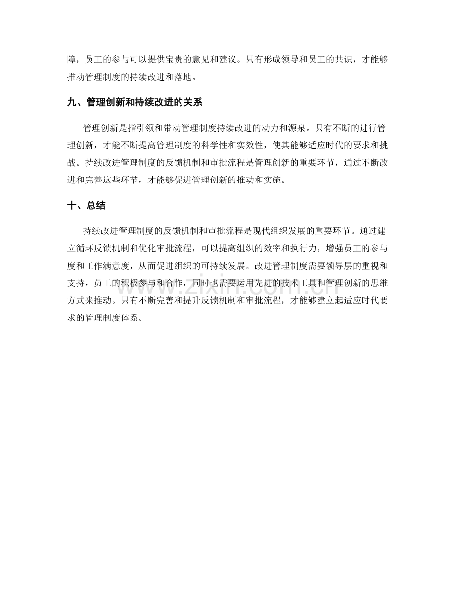 持续改进管理制度的反馈机制与审批流程.docx_第3页