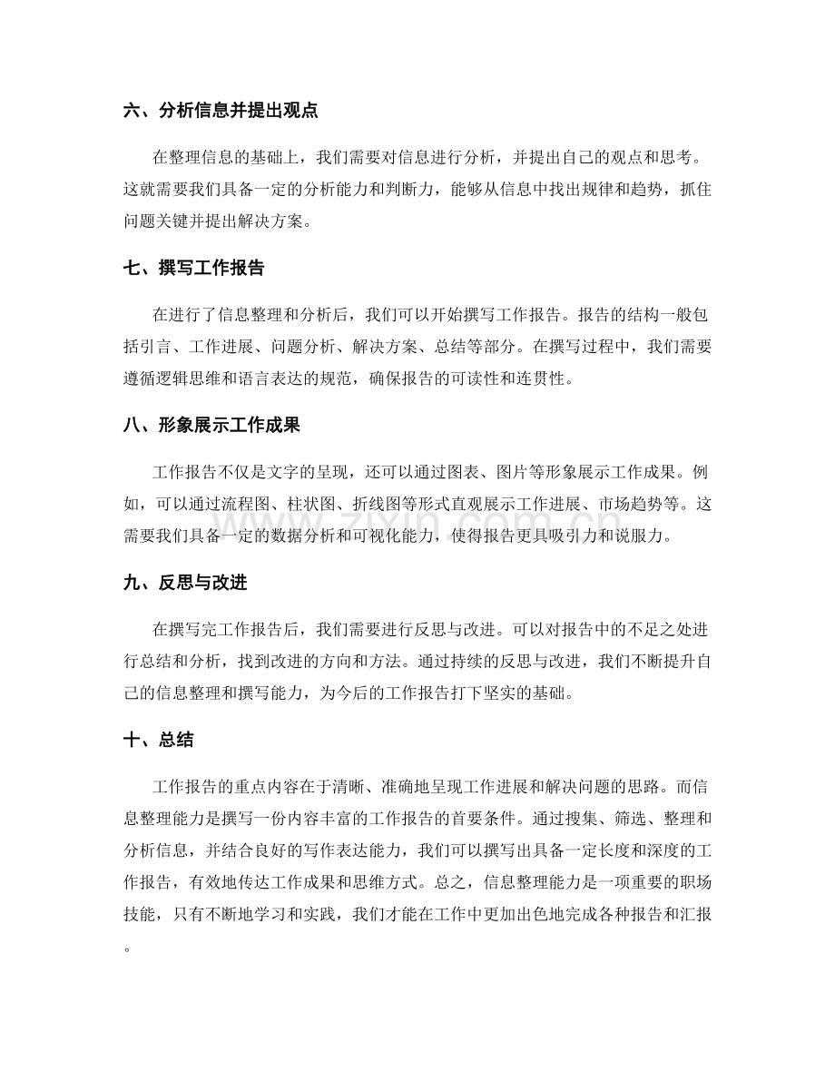 工作报告的重点内容与信息整理能力.docx_第2页