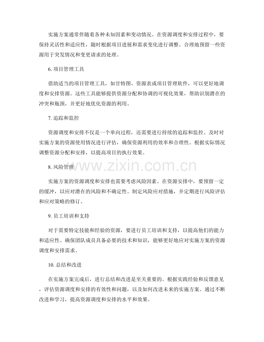 实施方案的资源调度与安排.docx_第2页