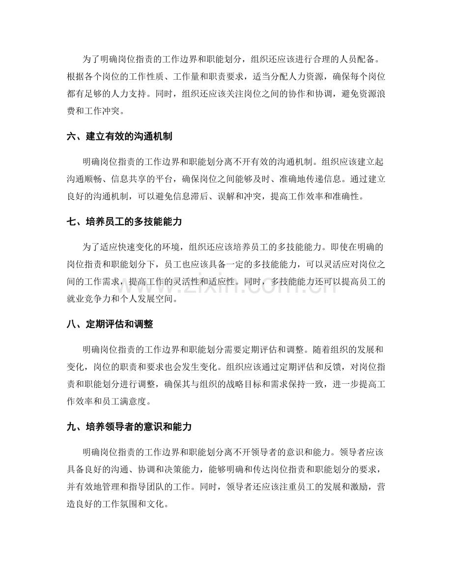 明确岗位职责的工作边界和职能划分.docx_第2页