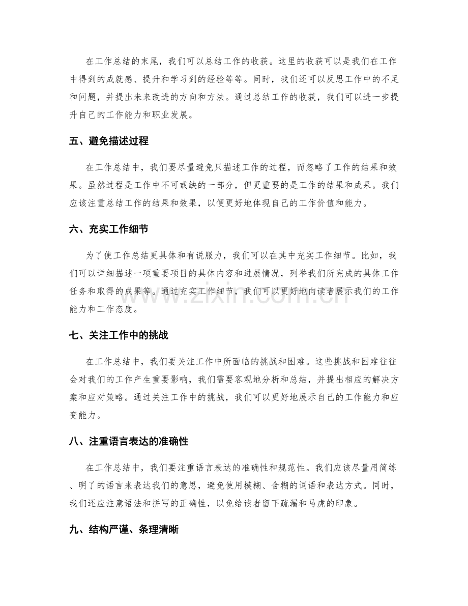 确定工作总结的关键信息和重点突出.docx_第2页