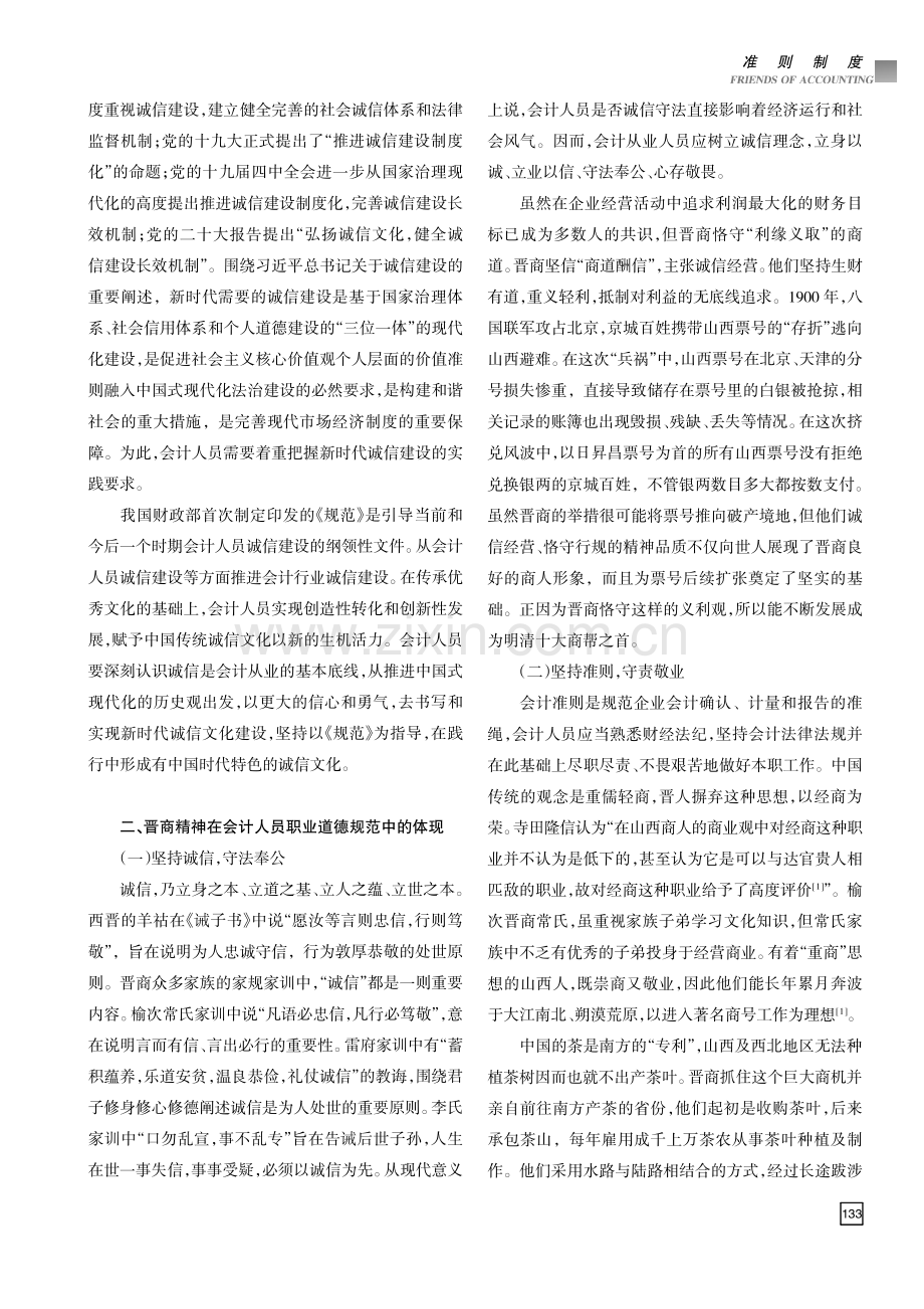 从晋商精神领悟会计职业道德规范.pdf_第2页