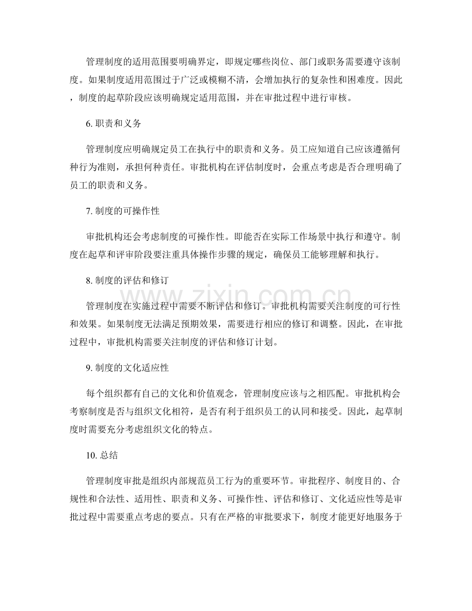 管理制度审批要点.docx_第2页