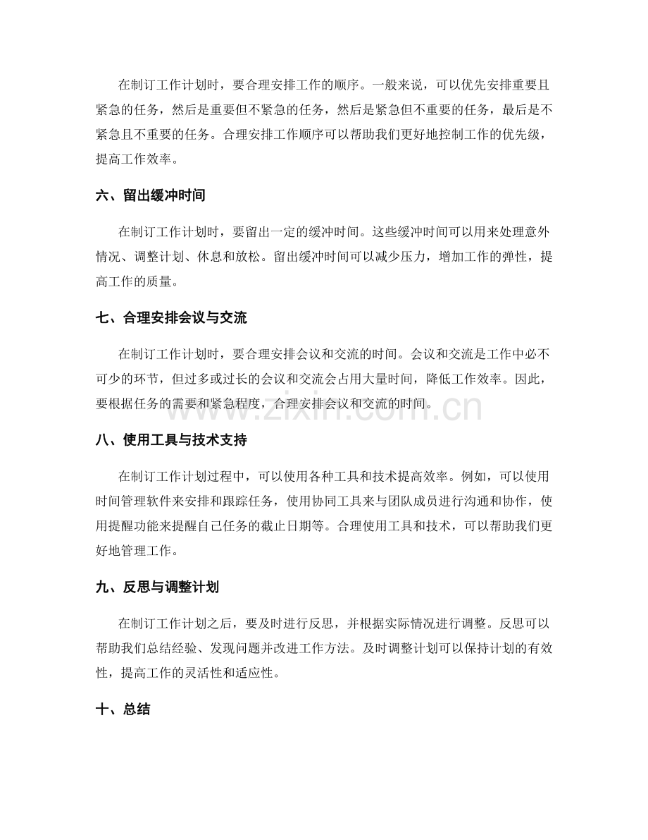 制订有效的工作计划的技巧与秘籍.docx_第2页