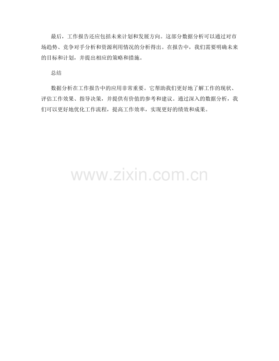 工作报告中必须包括的数据分析.docx_第3页