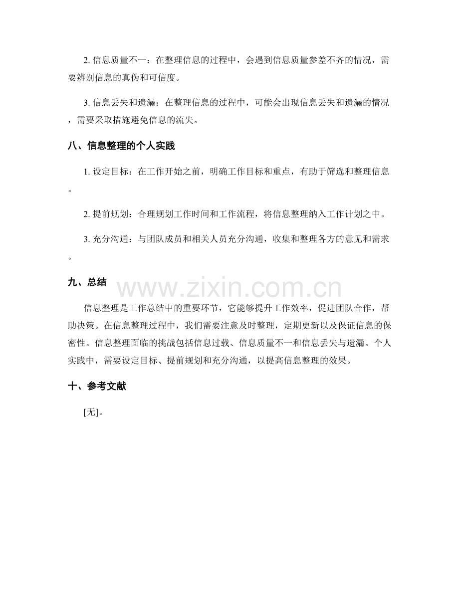 工作总结的重要信息提取与整理.docx_第3页