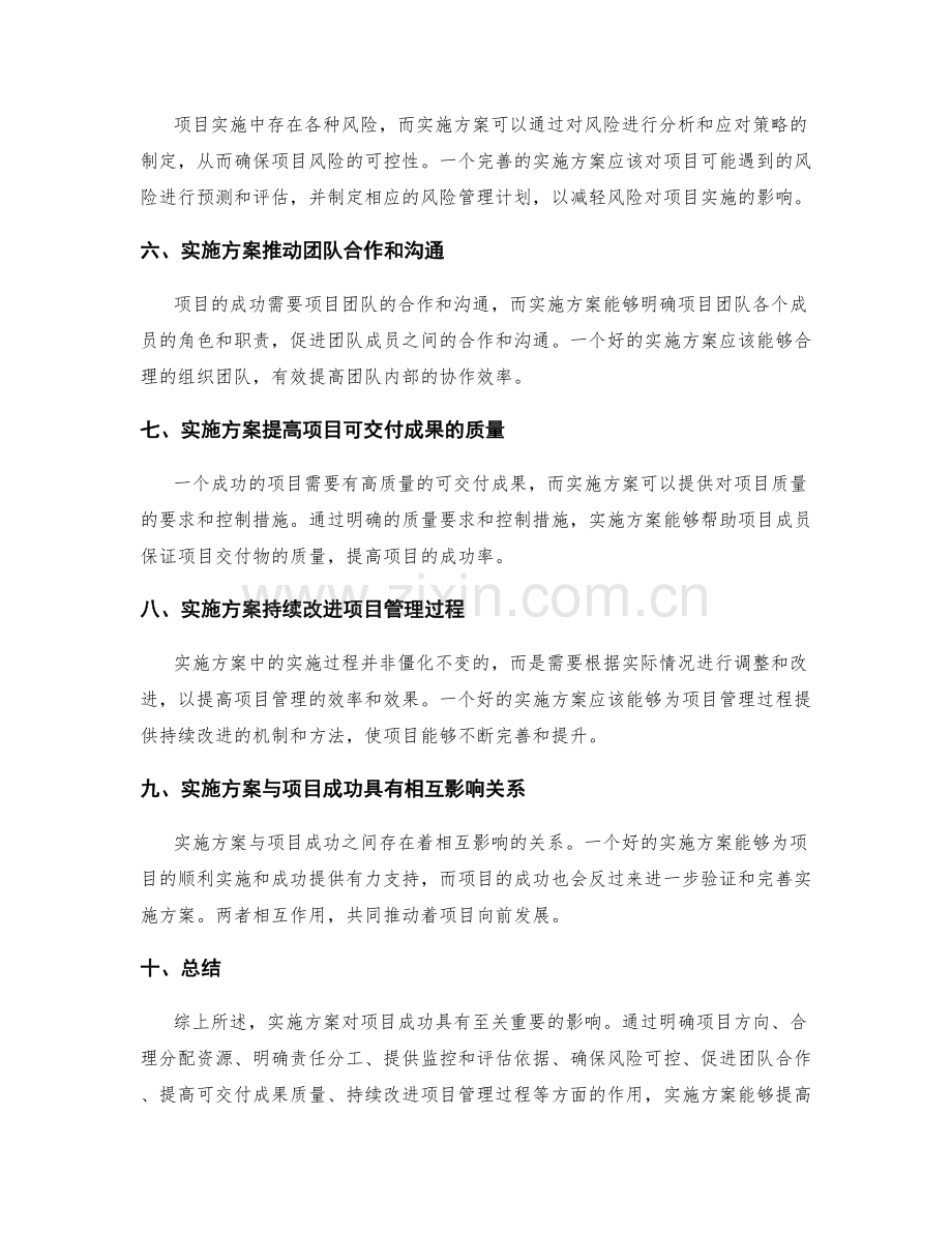 实施方案与项目成功的关联性.docx_第2页