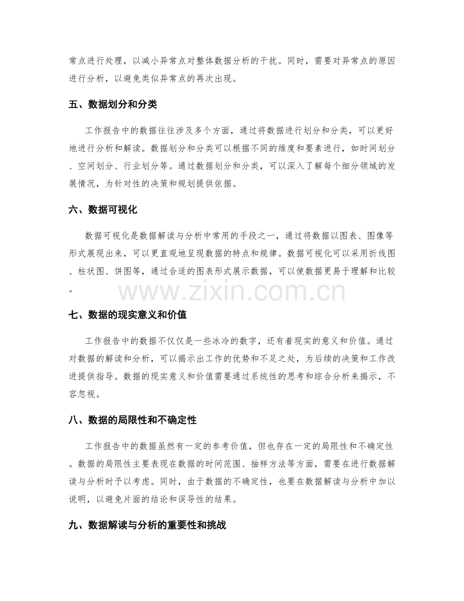 工作报告中的数据解读与分析.docx_第2页