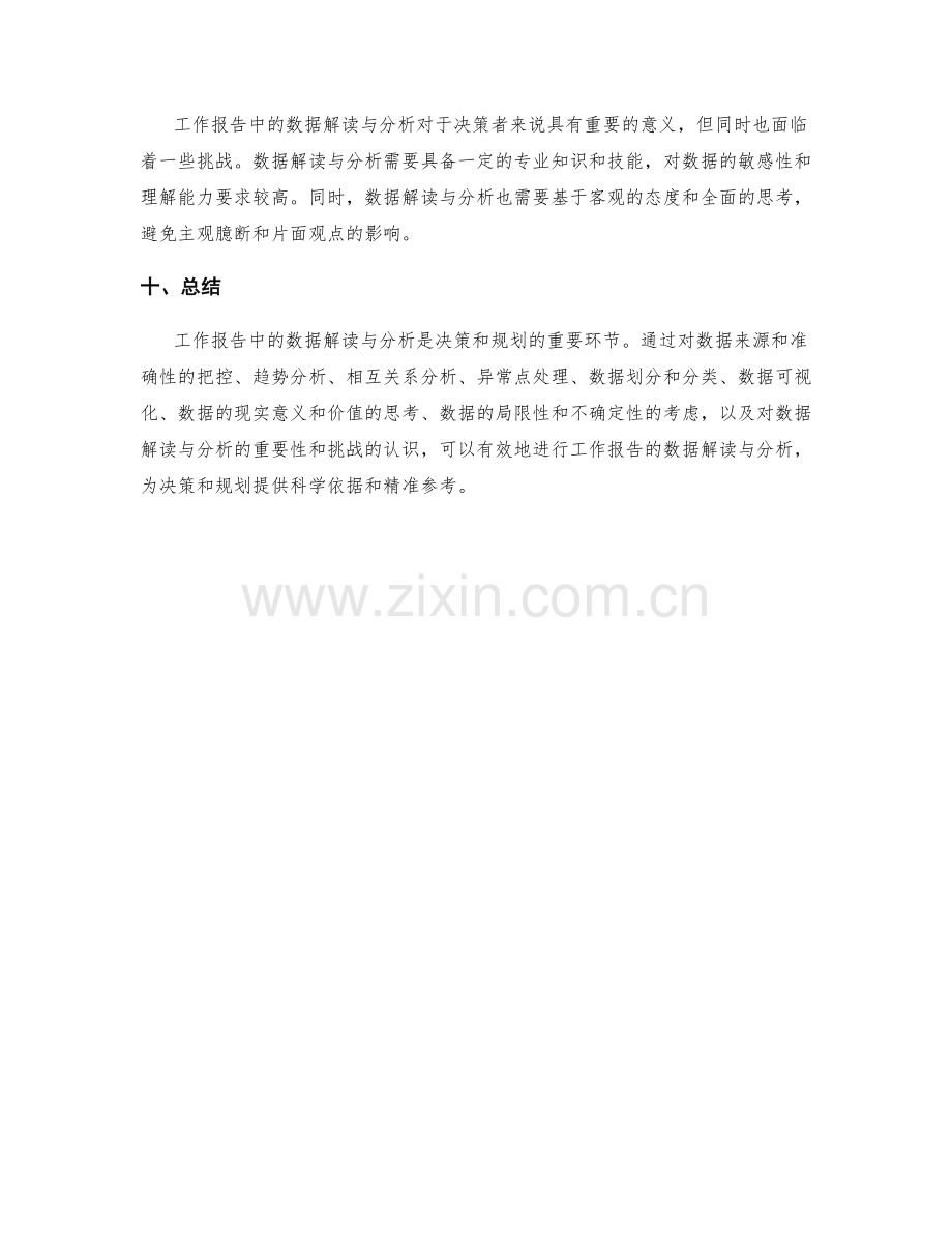 工作报告中的数据解读与分析.docx_第3页