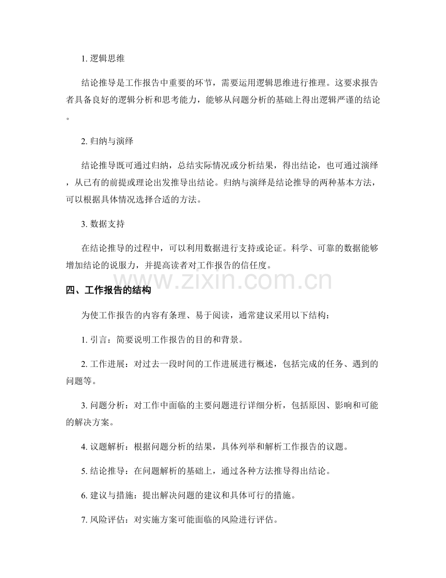 工作报告的议题解析与结论推导方法.docx_第2页