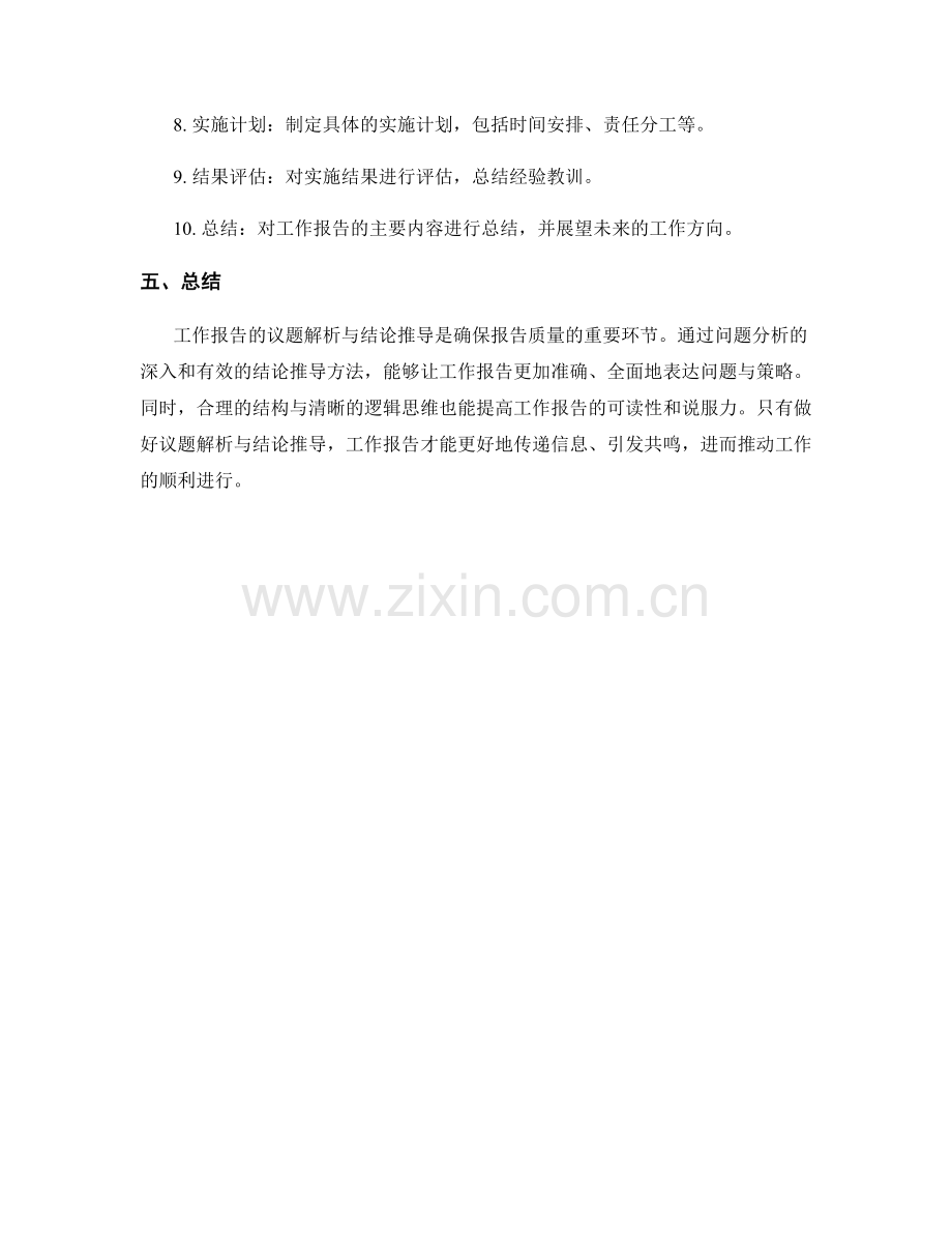 工作报告的议题解析与结论推导方法.docx_第3页