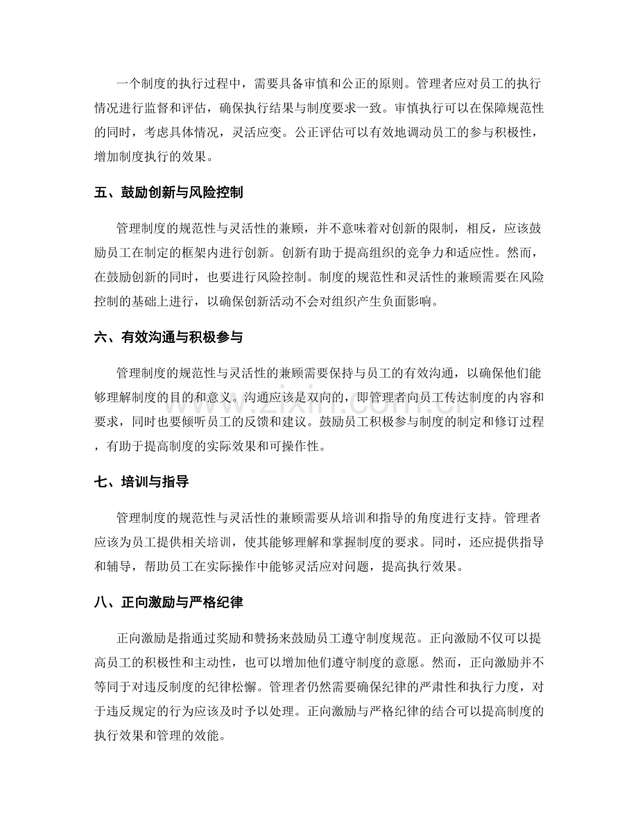 管理制度的规范性与灵活性兼顾.docx_第2页