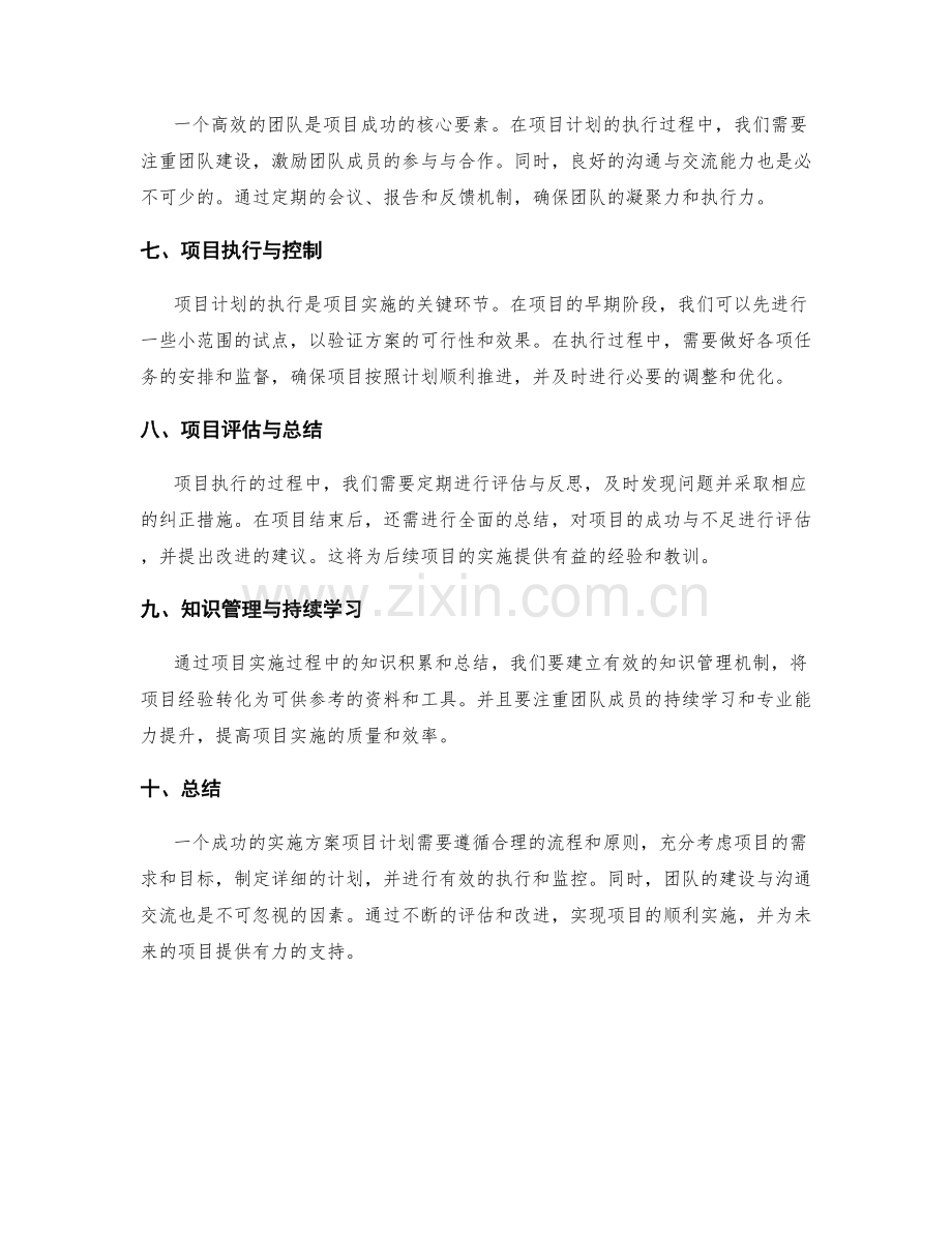 实施方案的项目计划与执行.docx_第2页