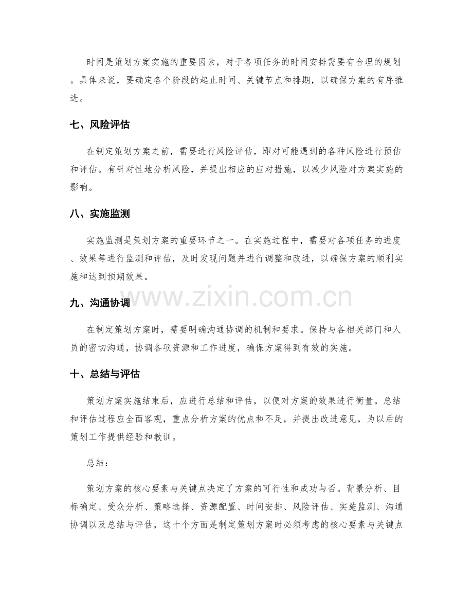 策划方案的核心要素与关键点.docx_第2页