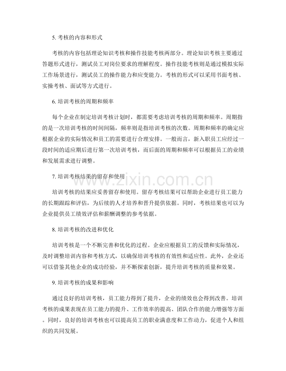 岗位指责的技能要求和培训考核.docx_第2页