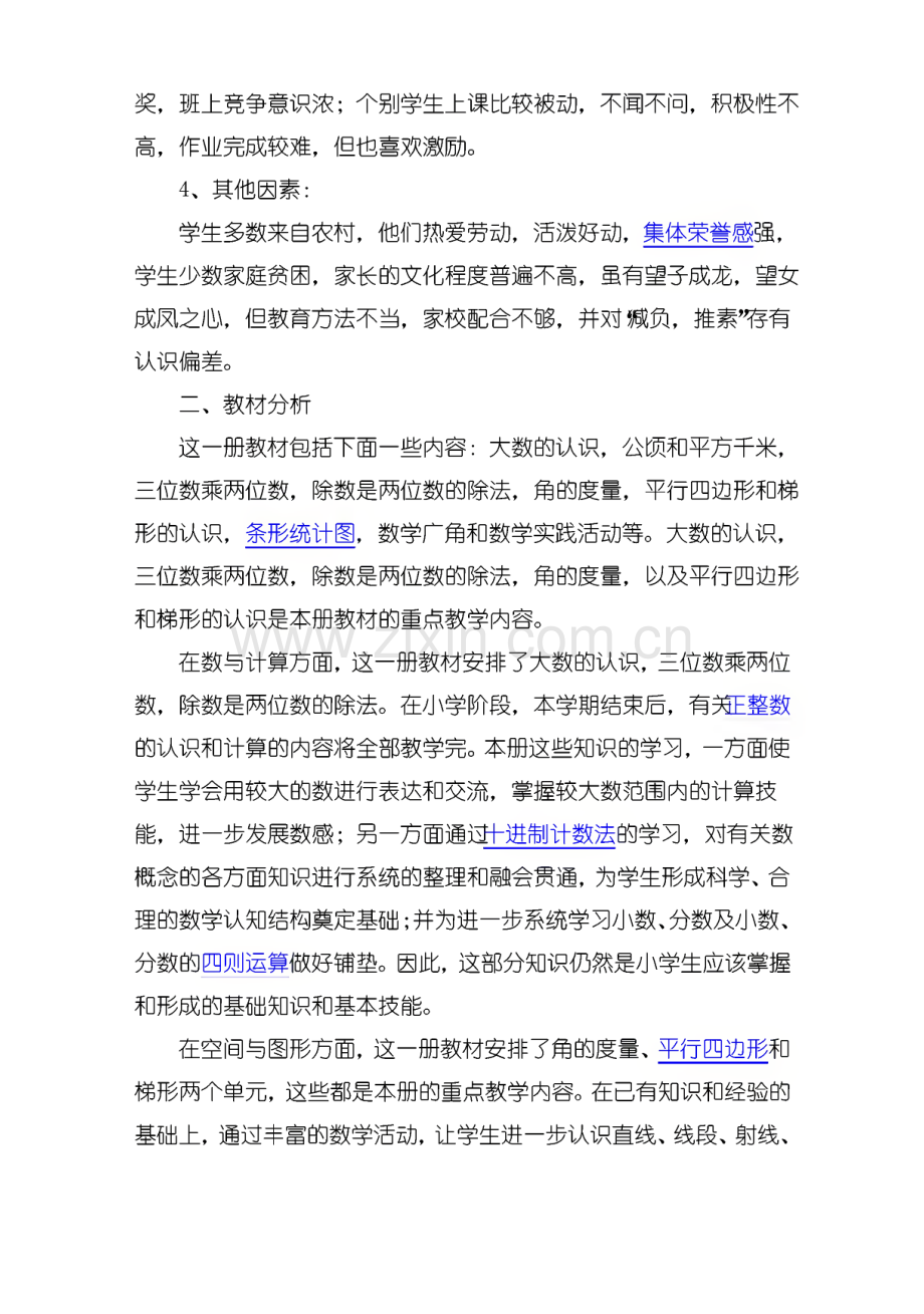 北师大版四年级数学上册全册导学案（教学计划）.pdf_第2页