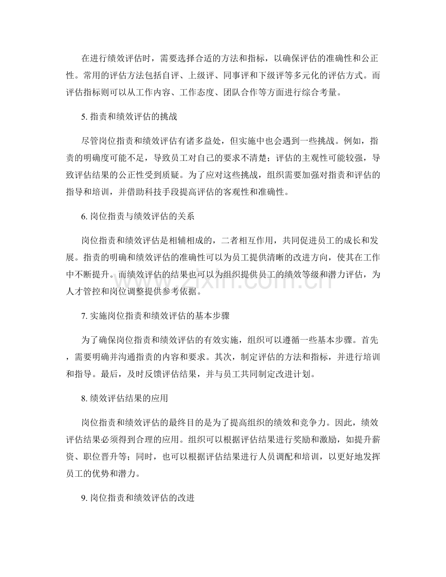 岗位指责的过程管理和绩效评估.docx_第2页