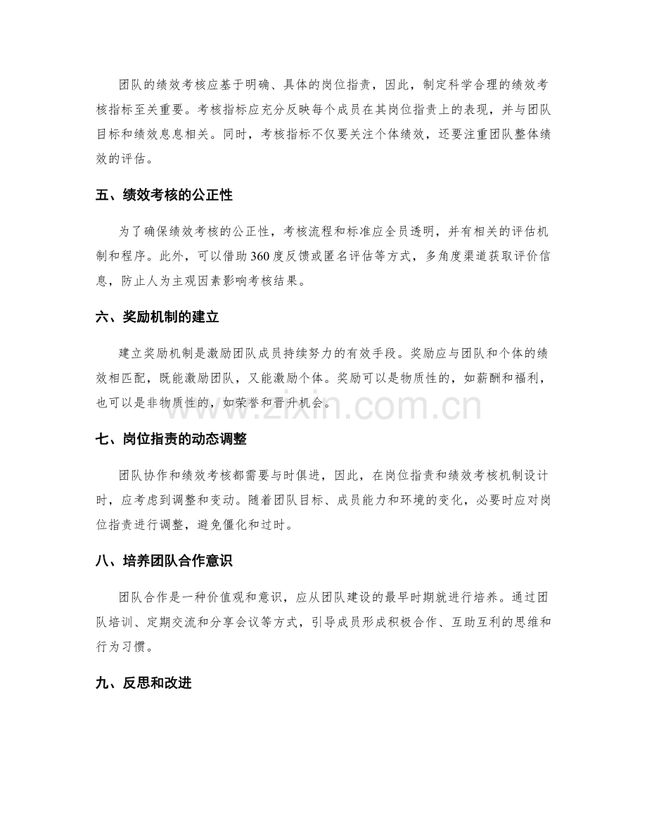 岗位指责的团队合作与绩效考核机制设计.docx_第2页