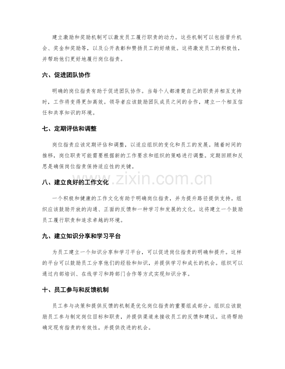 岗位职责的明确与提升路径.docx_第2页