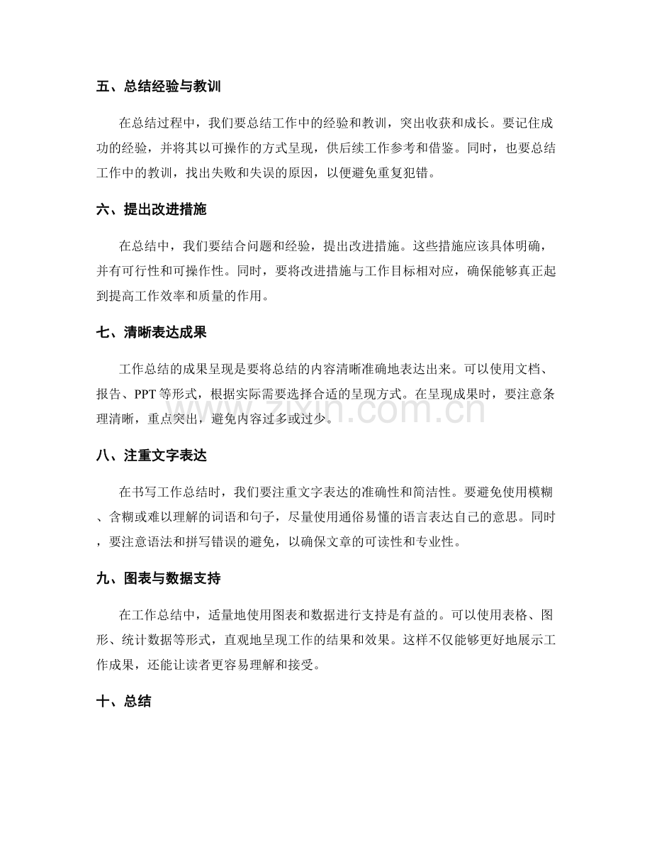 提高工作总结的信息分类与成果呈现.docx_第2页