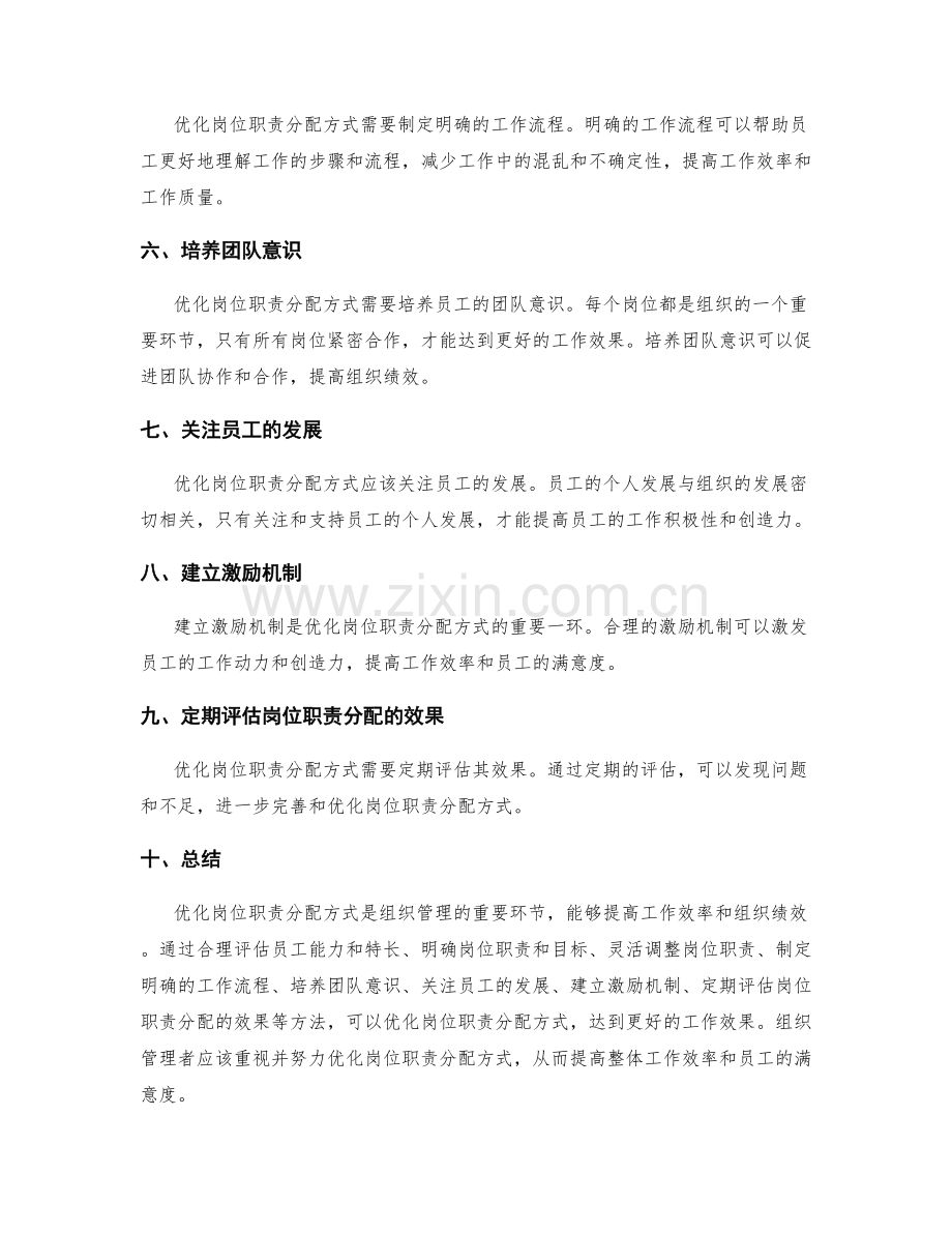 优化岗位职责分配方式.docx_第2页