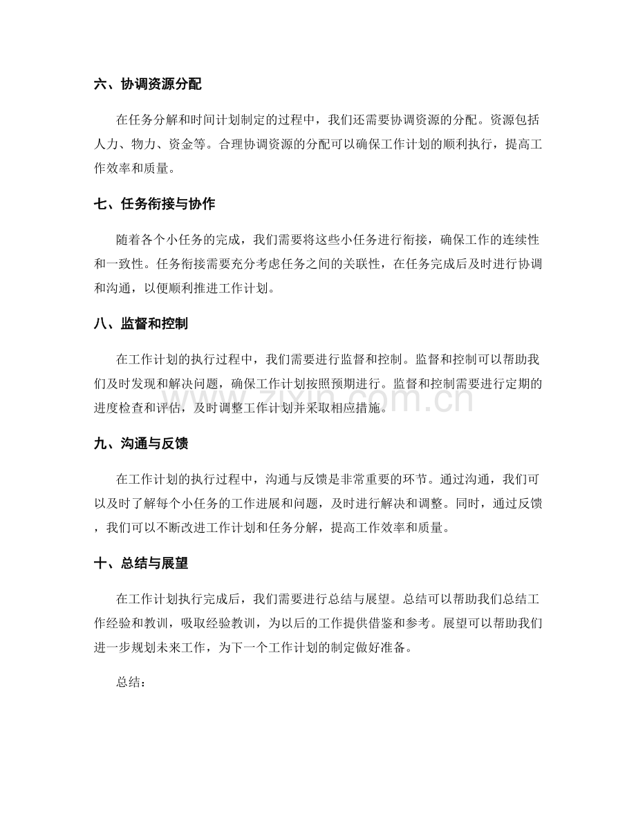 定制工作计划的任务分解与衔接.docx_第2页