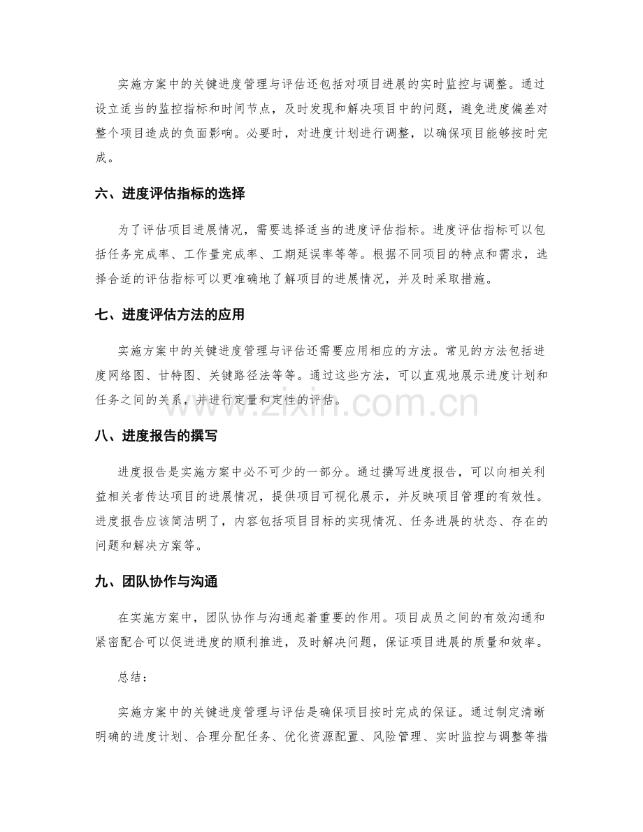 实施方案中的关键进度管理与评估.docx_第2页