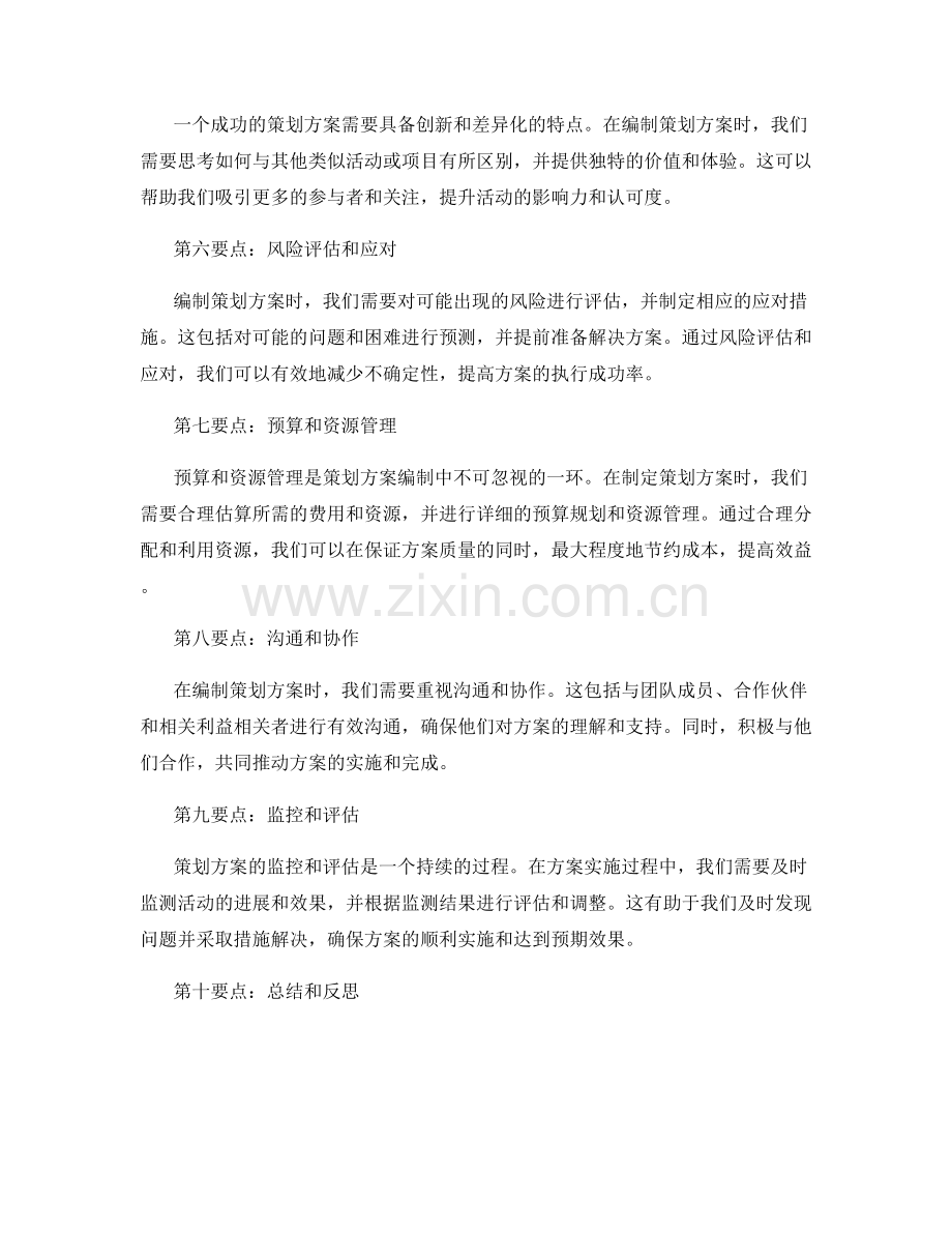 策划方案编制要点剖析.docx_第2页