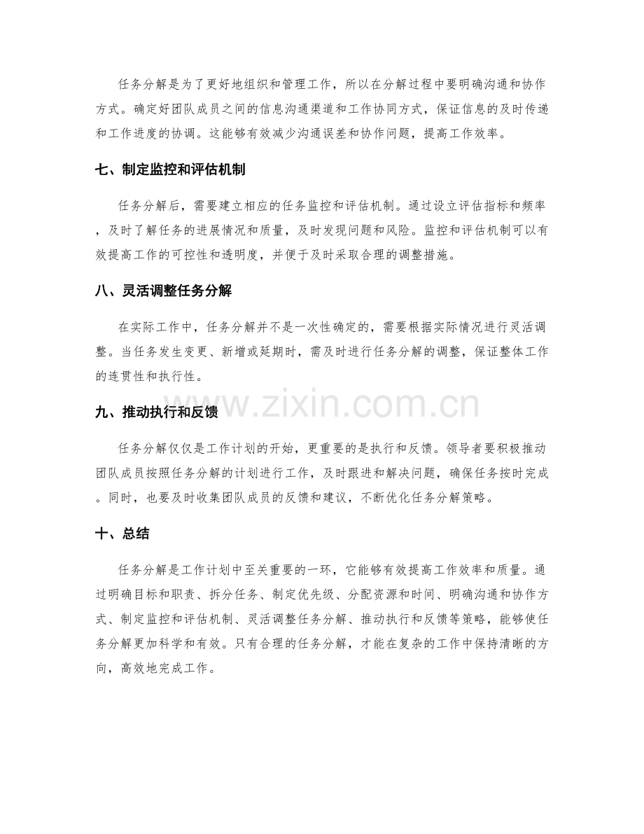 工作计划中的任务分解策略.docx_第2页