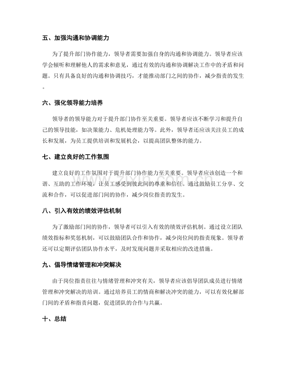 岗位指责中部门协作和领导能力培养.docx_第2页