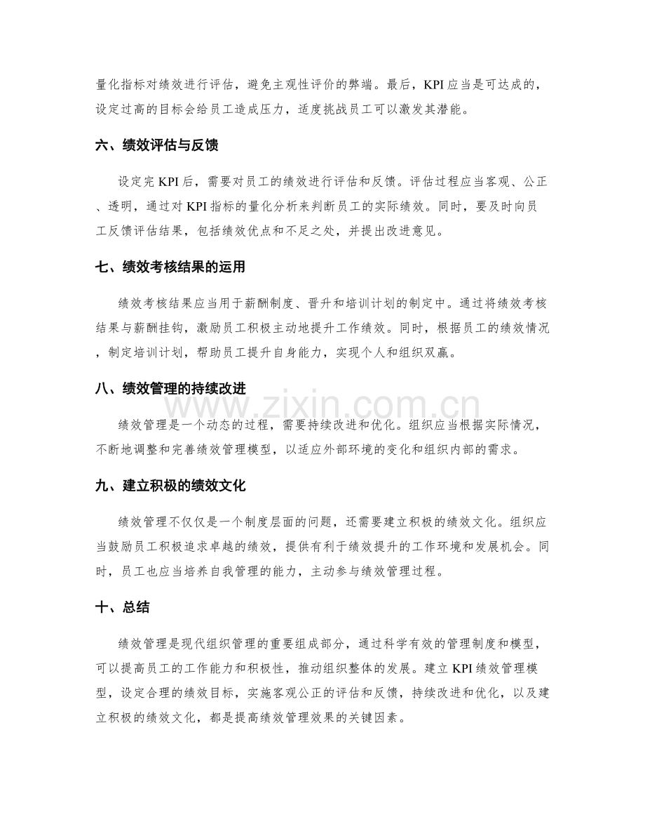 管理制度对绩效的管理模型.docx_第2页