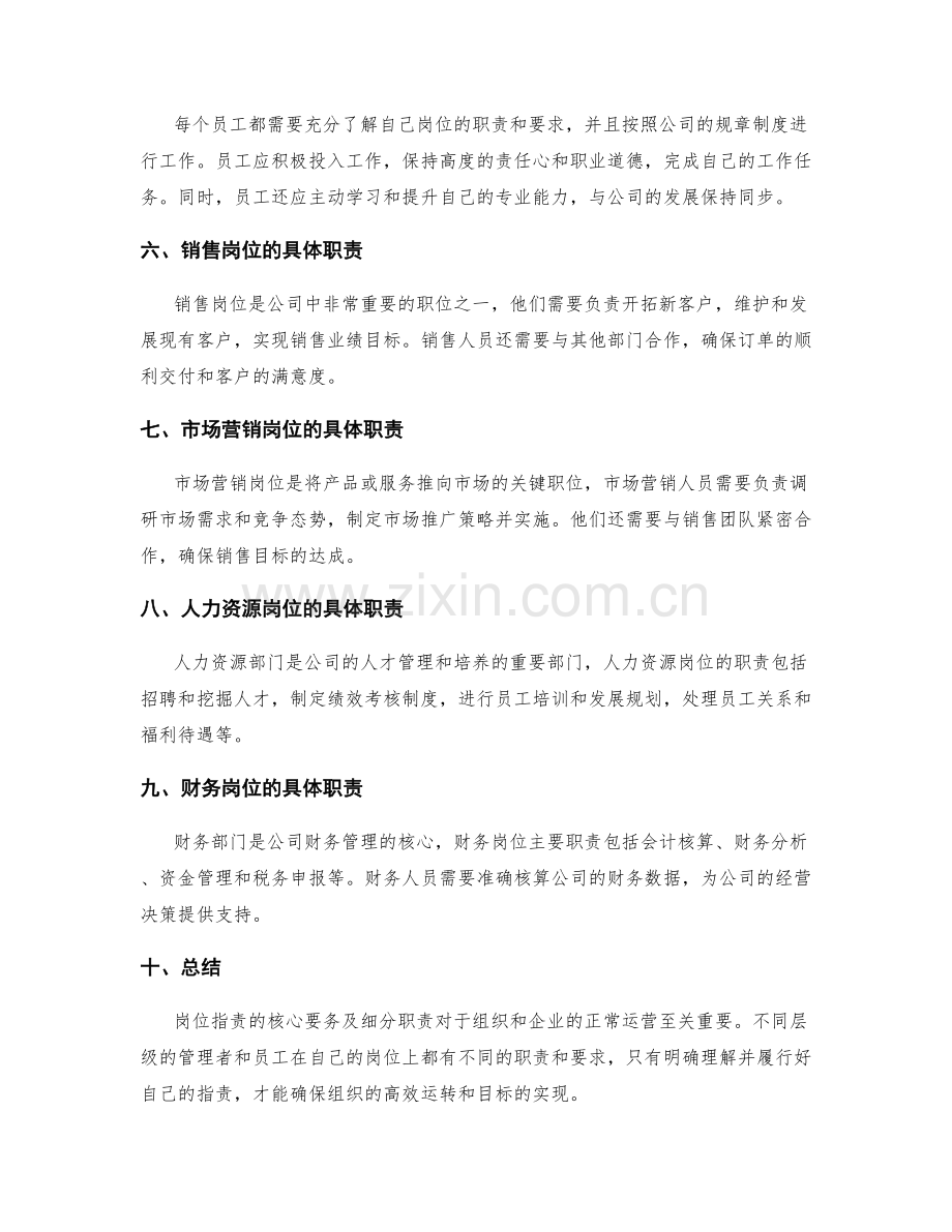 岗位指责的核心要务及细分职责.docx_第2页