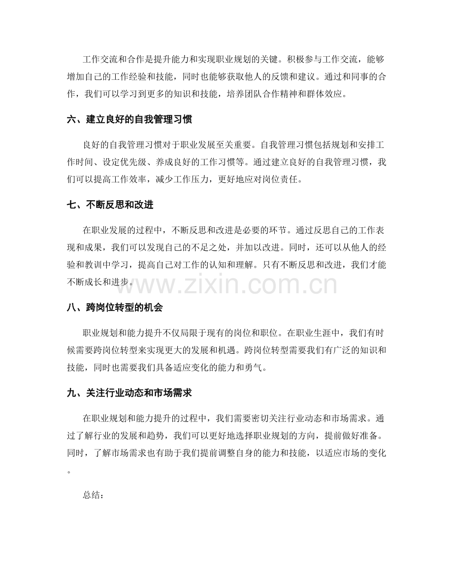 岗位责任的职业规划和能力提升.docx_第2页