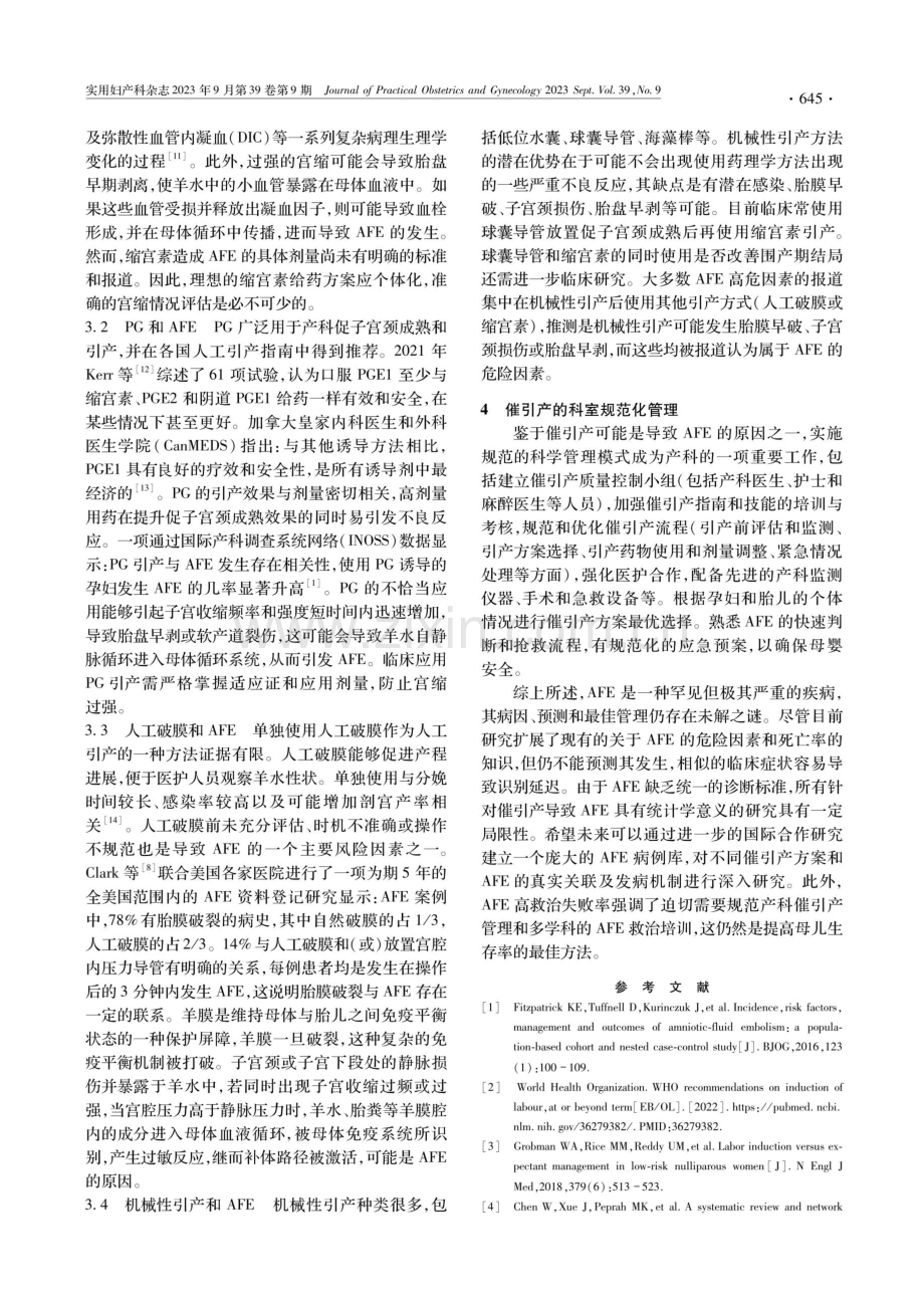 催引产方案的选择与羊水栓塞.pdf_第3页