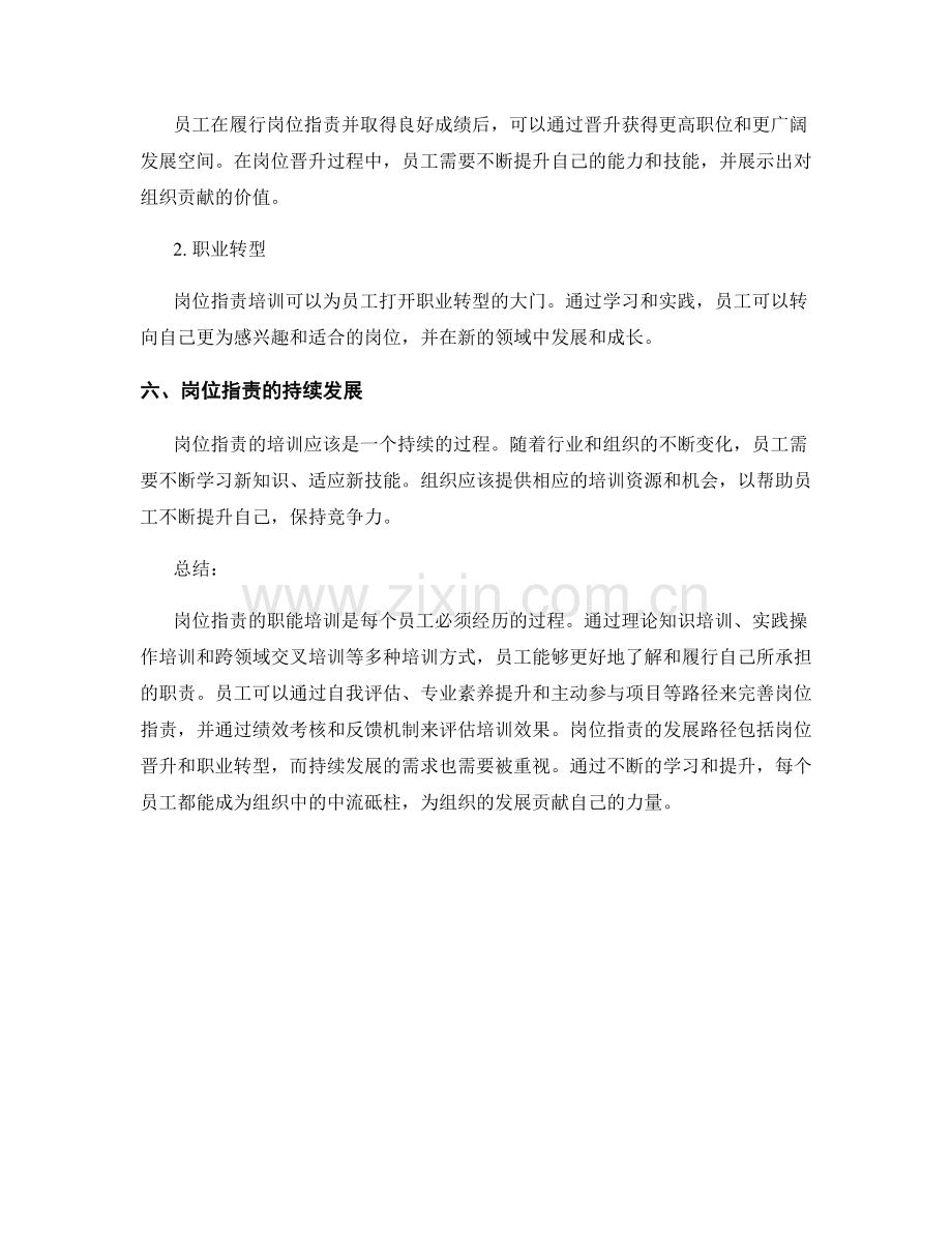 岗位职责的职能培训与发展路径.docx_第3页