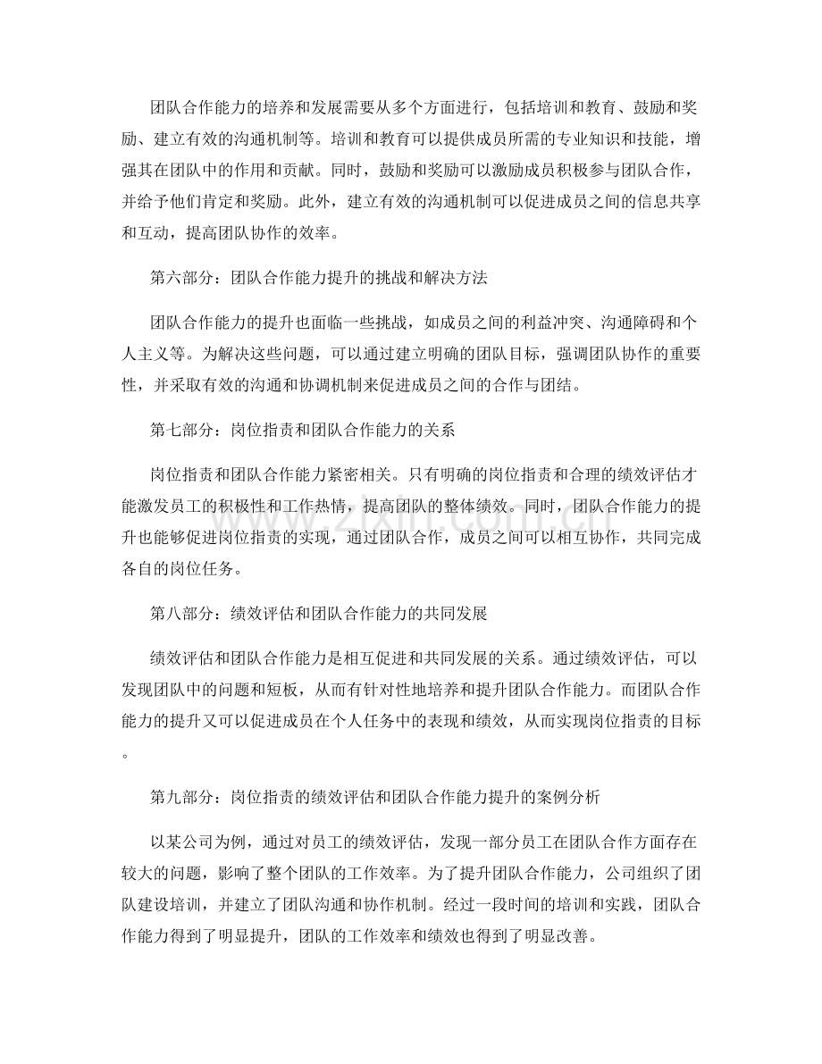 岗位职责的绩效评估和团队合作能力提升.docx_第2页