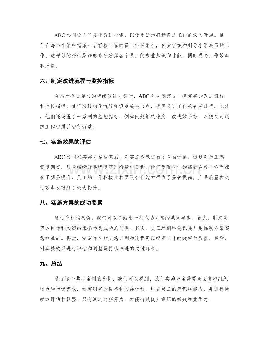 执行实施方案的典型案例.docx_第2页