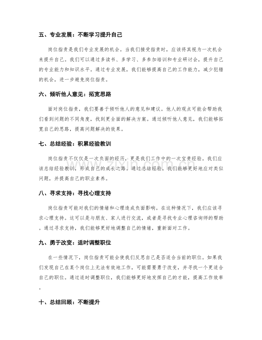 岗位职责的灵活应对方式.docx_第2页