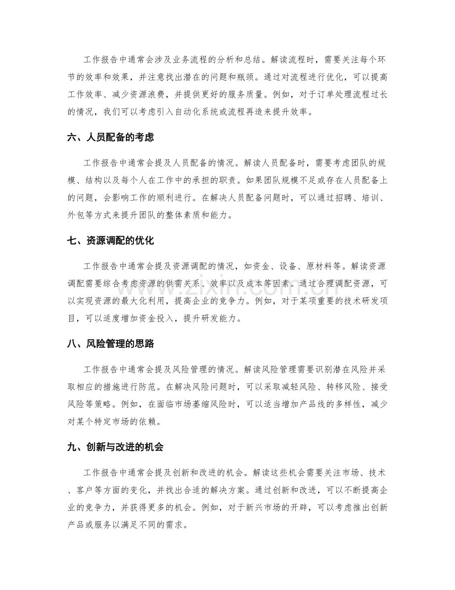 工作报告中的业务解读与问题解决思路.docx_第2页