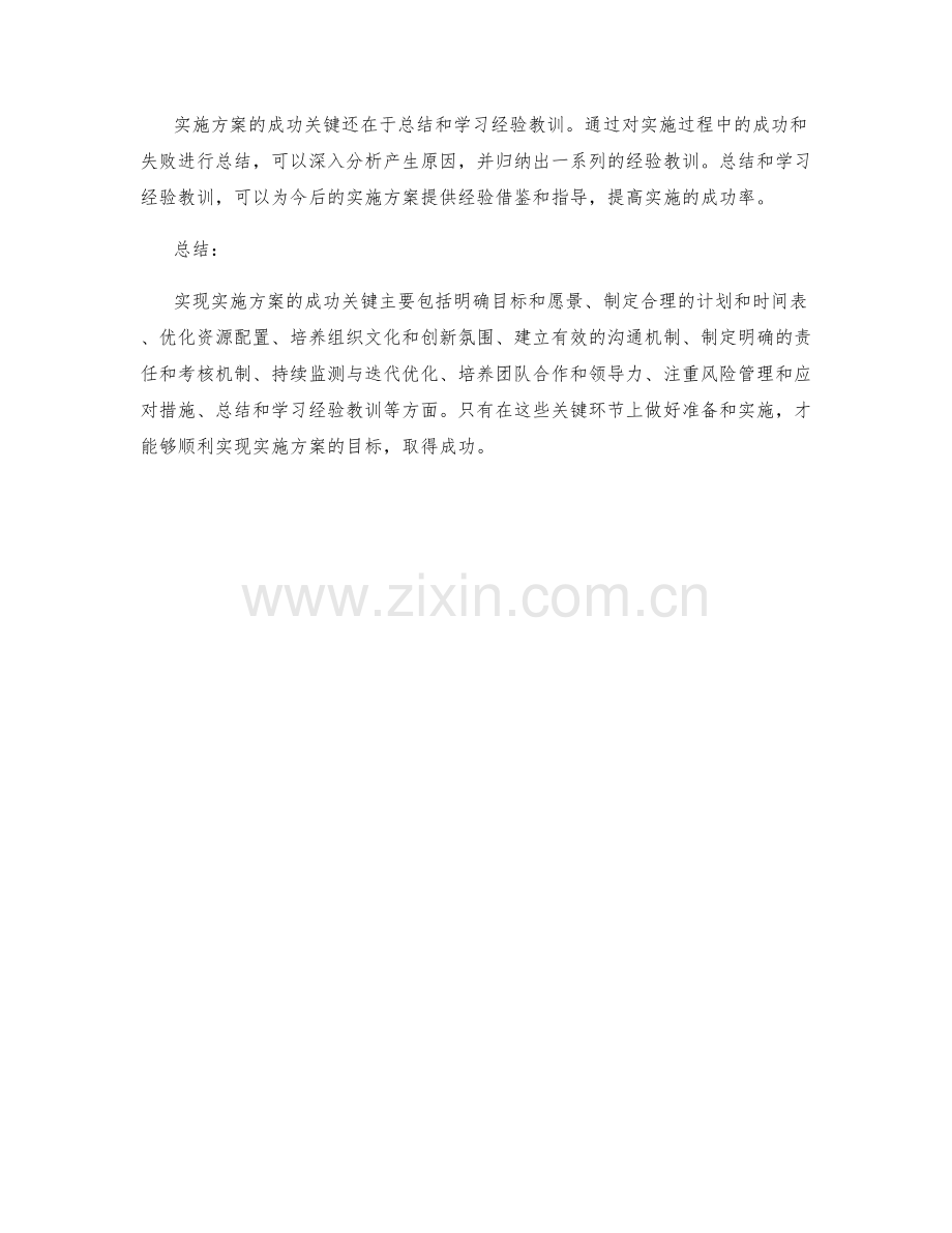 实现实施方案的成功关键.docx_第3页